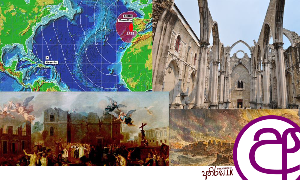 මහා ලිස්බන් භූ චලනය | Historical Lisbon Earthquake